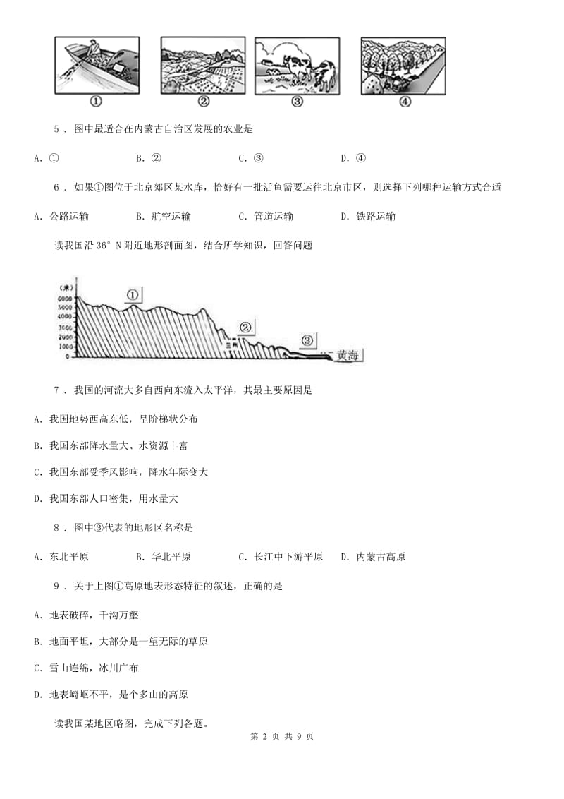 陕西省2020年（春秋版）八年级上学期期末地理试题（II）卷_第2页