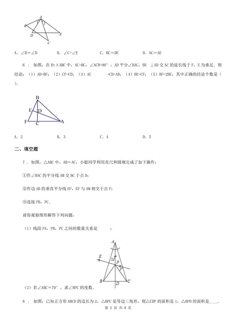 人教版2020年八年级上第一次月考数学试卷B卷_第2页