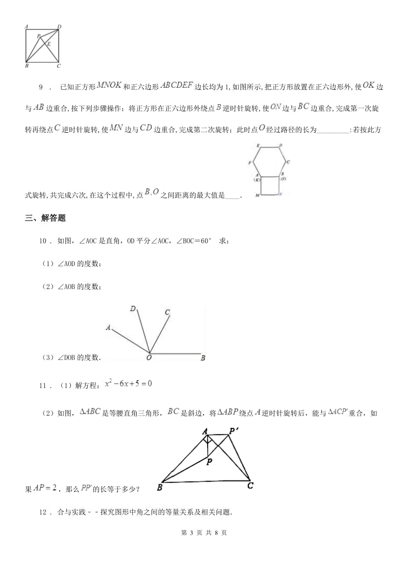 人教版2020年八年级上第一次月考数学试卷B卷_第3页