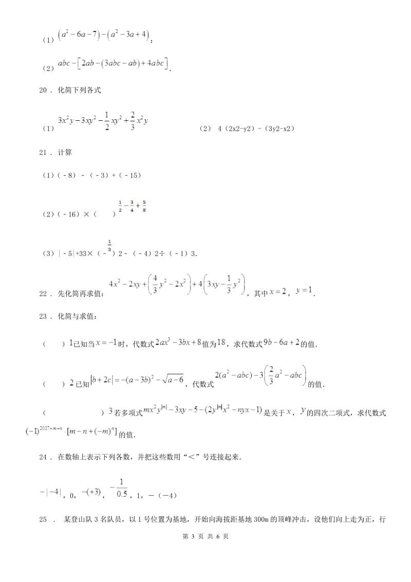 人教版2020年七年级上学期期中数学试题A卷(检测)_第3页