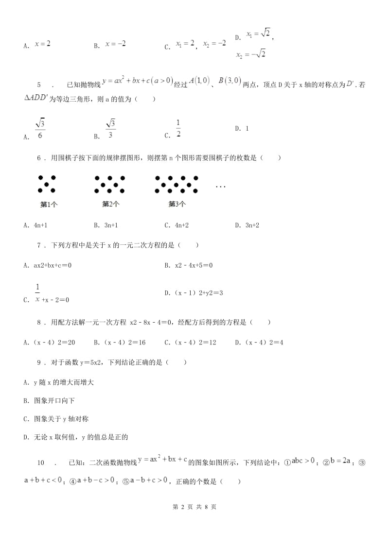 人教版九年级上期10月月考数学试题_第2页