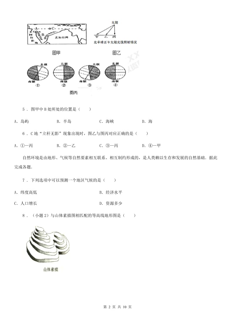 河北省2019年七年级上学期期中地理试题A卷_第2页