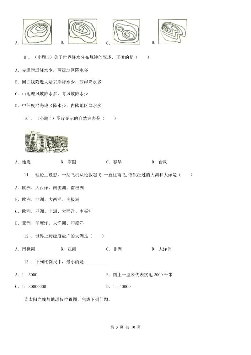 河北省2019年七年级上学期期中地理试题A卷_第3页