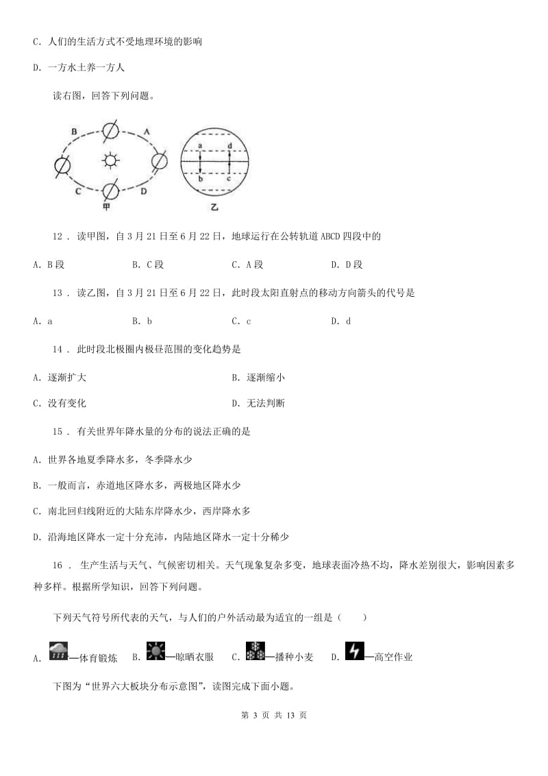 人教版2020年七年级上学期期末考试地理试题C卷_第3页