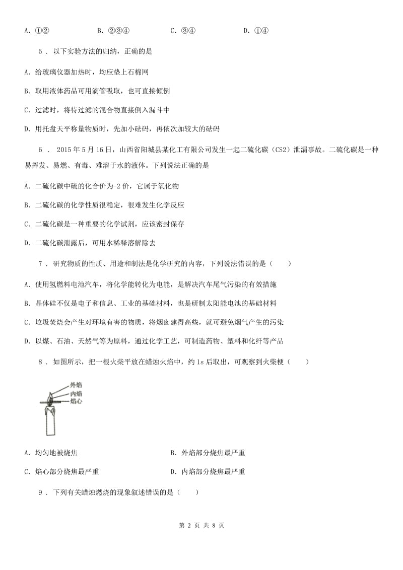 人教版2020年九年级上学期第一次月考化学试题（I）卷(测试)_第2页