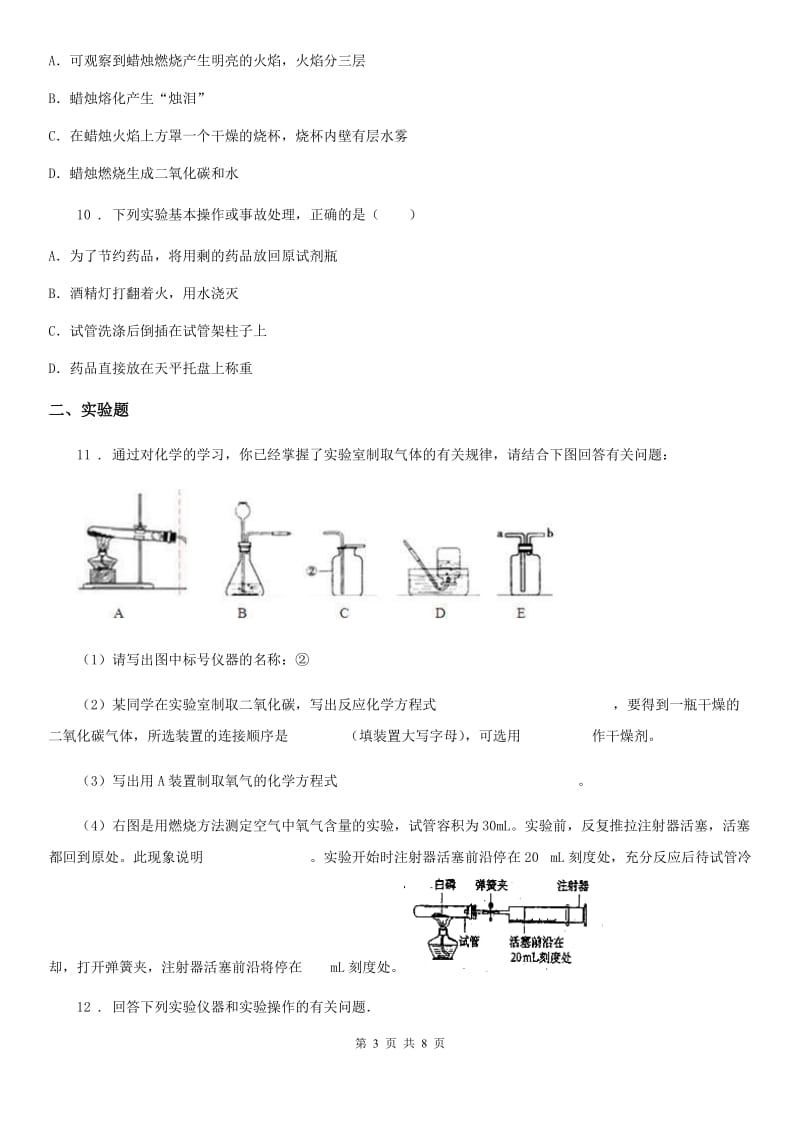 人教版2020年九年级上学期第一次月考化学试题（I）卷(测试)_第3页