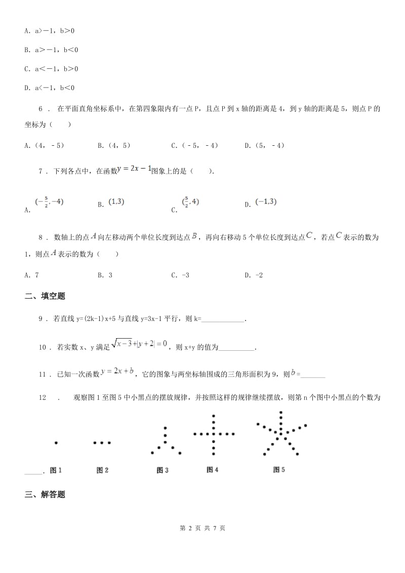 人教版2020版八年级上学期第二次月考数学试题A卷（模拟）_第2页