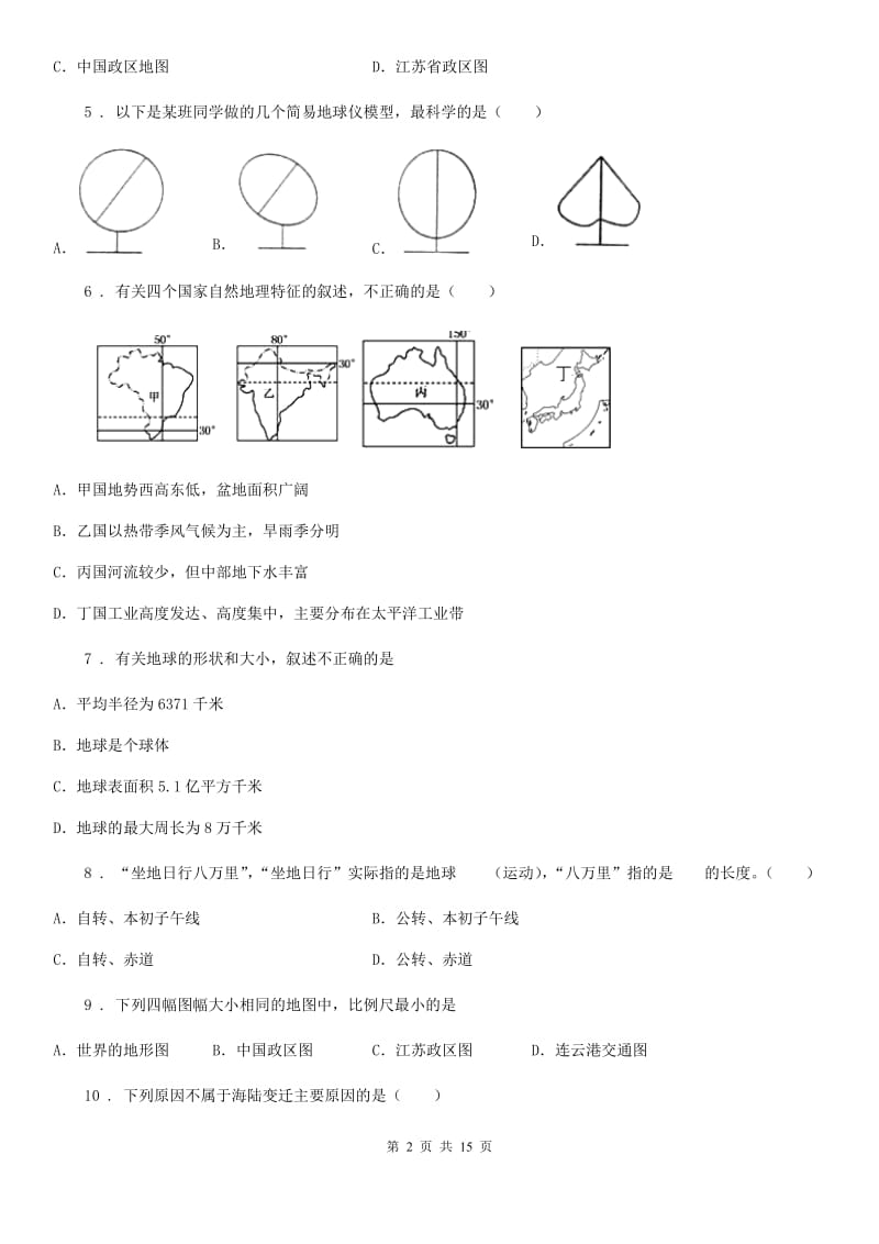 人教版2020年七年级上学期期中地理试题A卷（模拟）_第2页