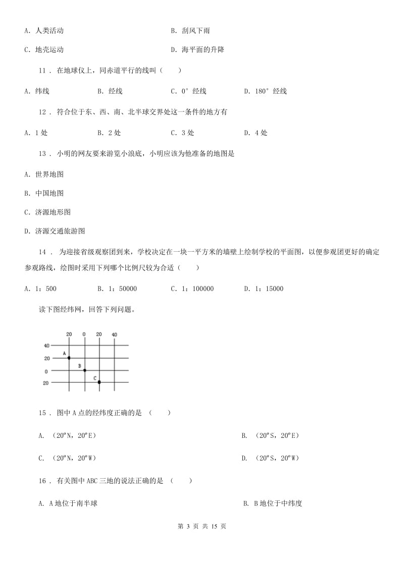 人教版2020年七年级上学期期中地理试题A卷（模拟）_第3页