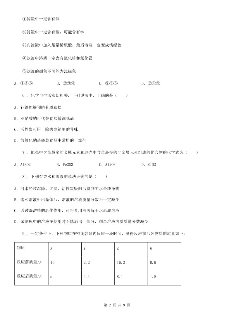 陕西省2019版九年级下学期5月月考化学试题B卷_第2页