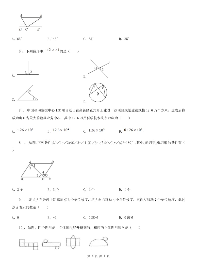 人教版2020版七年级数学月考试题C卷_第2页