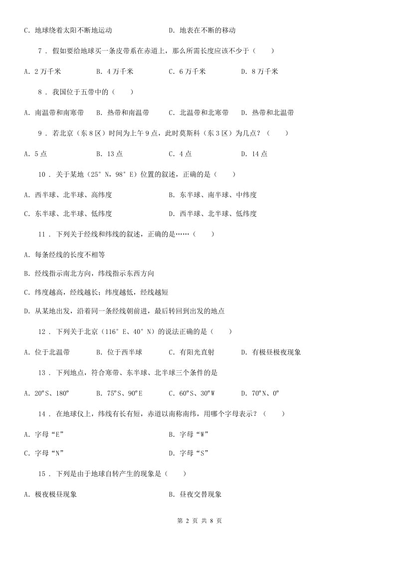 人教版2020版七年级上学期期中地理试题D卷（检测）_第2页