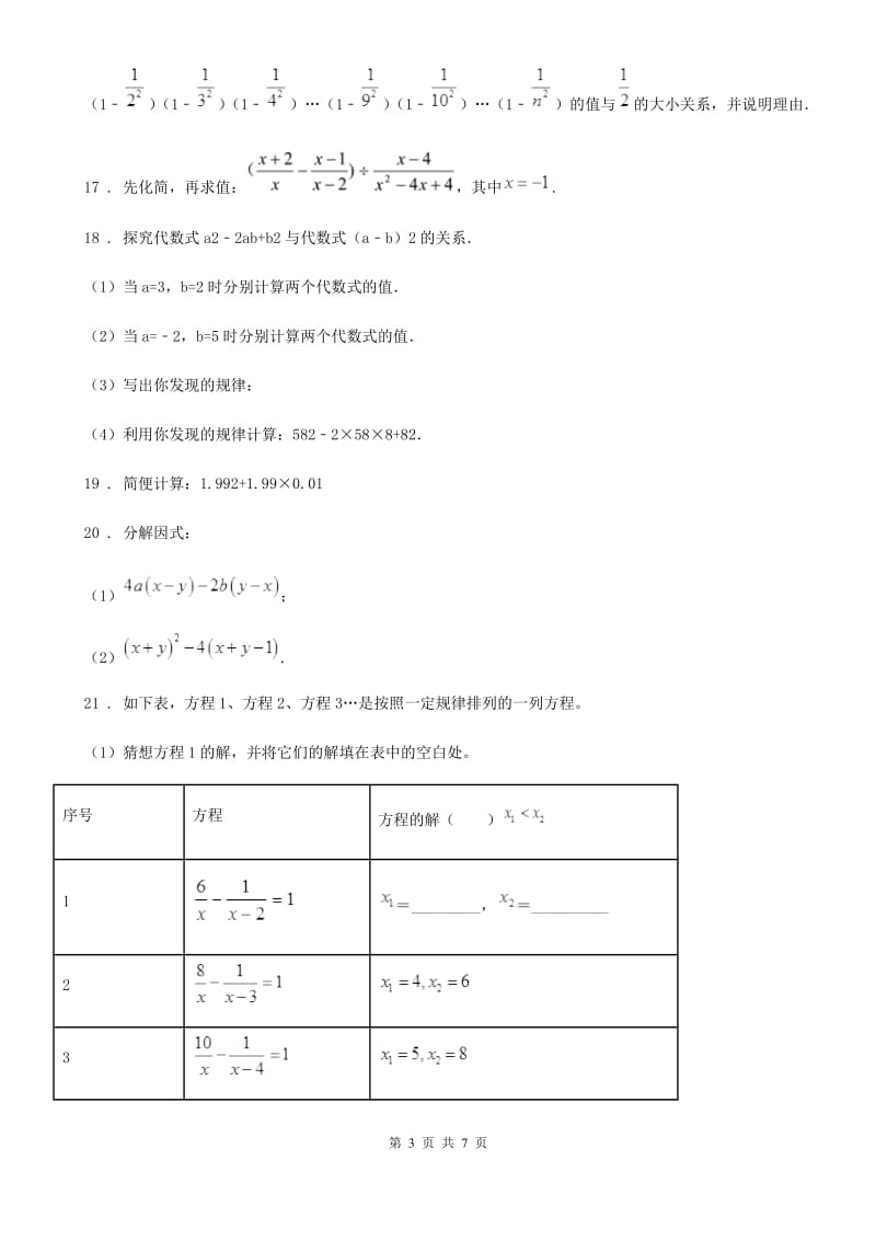 人教版2020年（春秋版）七年级上学期10月月考数学试题（II）卷（测试）_第3页