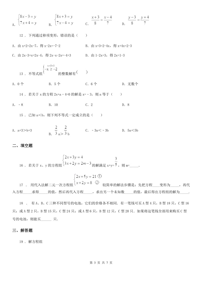 人教版2019-2020年度七年级上学期期中数学试题C卷新版_第3页