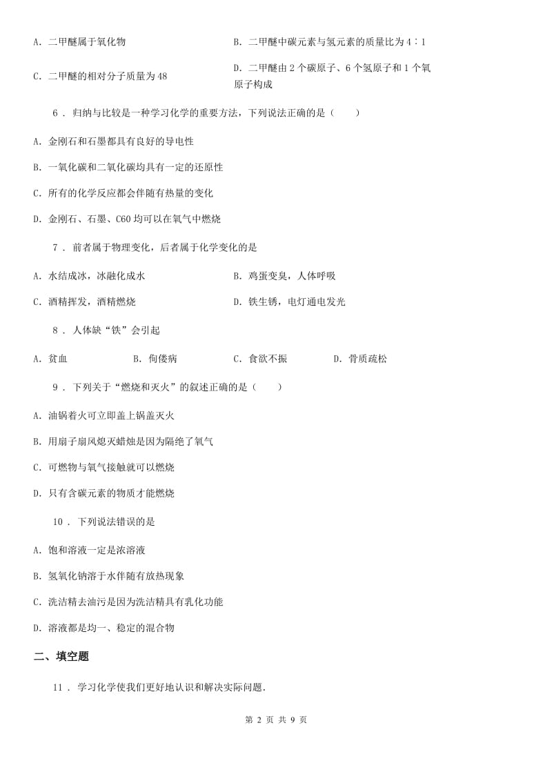 陕西省2019版九年级下学期中考一模化学试题D卷（练习）_第2页