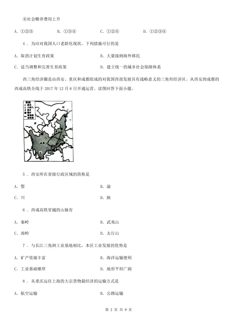 人教版2020年（春秋版）八年级上学期期中地理试题B卷（模拟）_第2页