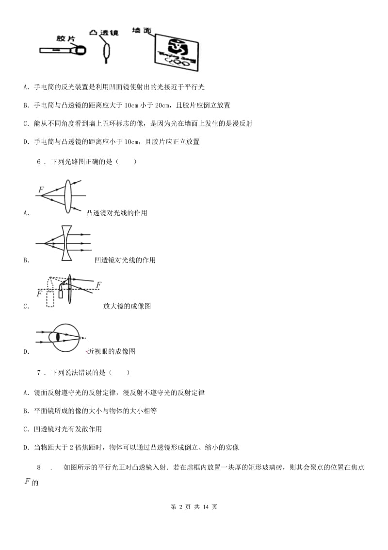 新人教版八年级12月月考物理试题_第2页