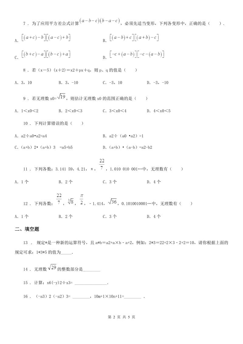 人教版2020年八年级上学期10月月考数学试题（I）卷(模拟)_第2页