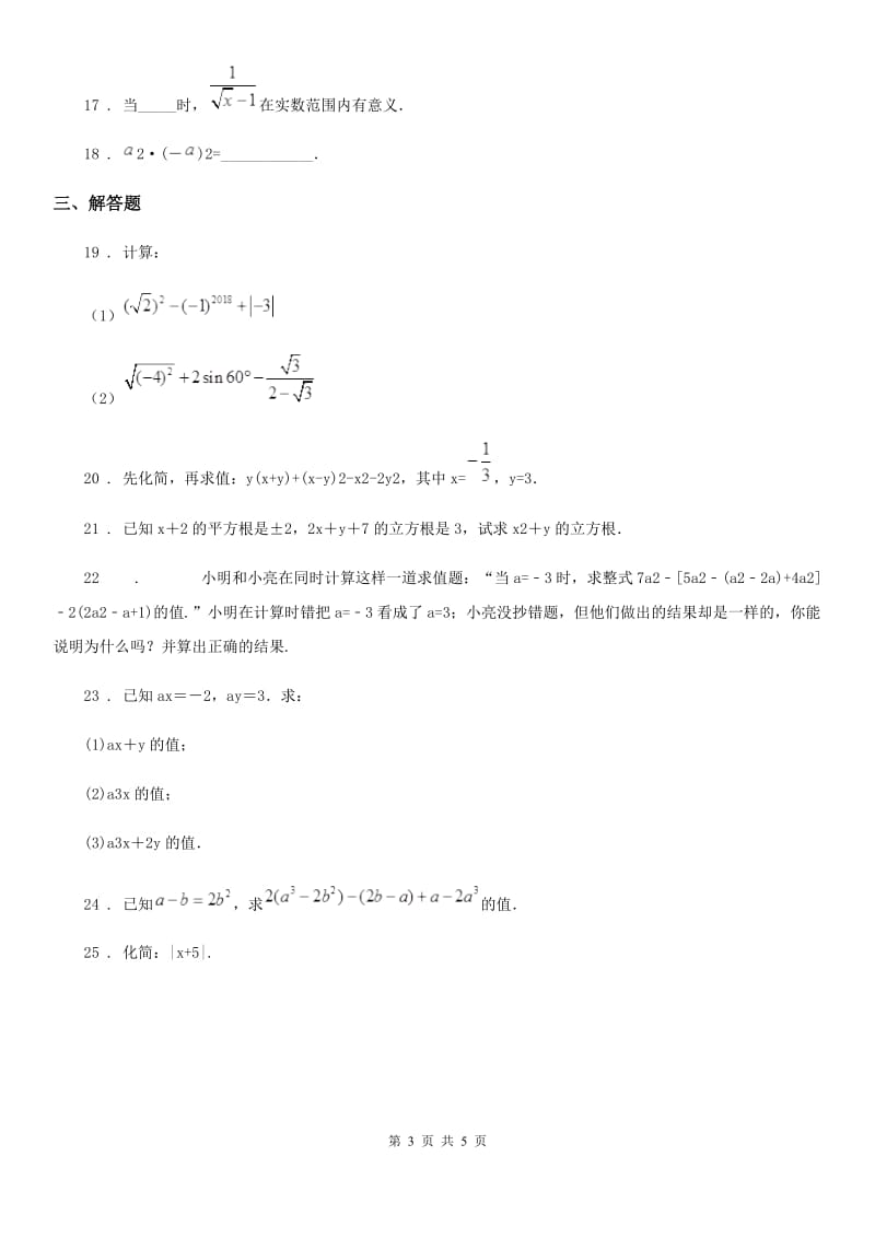 人教版2020年八年级上学期10月月考数学试题（I）卷(模拟)_第3页