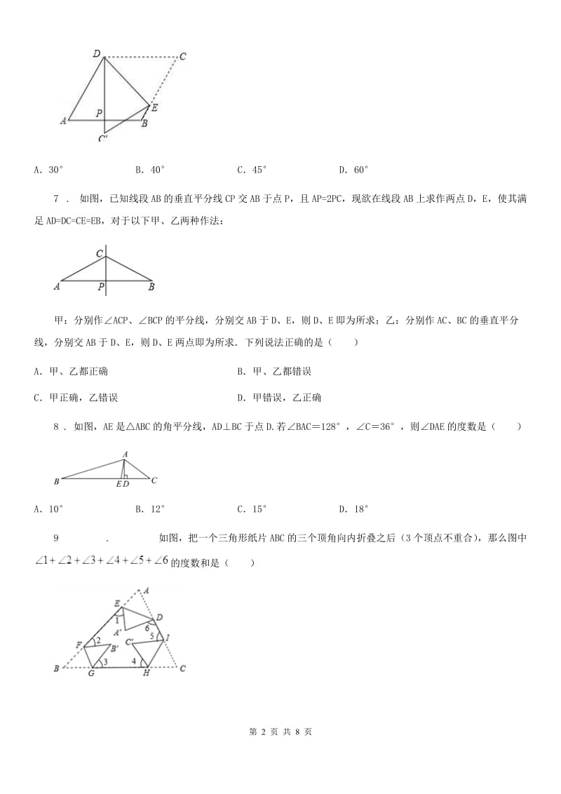 人教版2019-2020学年八年级上学期12月月考数学试题D卷（模拟）_第2页