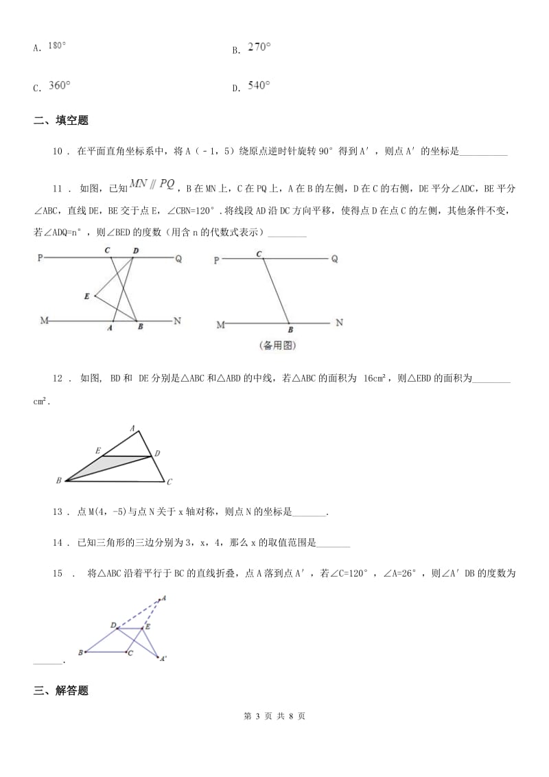 人教版2019-2020学年八年级上学期12月月考数学试题D卷（模拟）_第3页