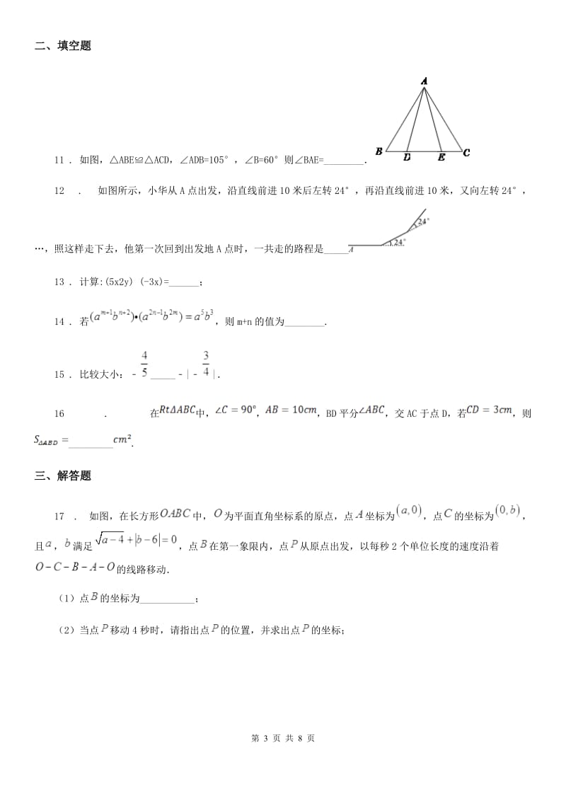 人教版2020年（春秋版）八年级上学期期中数学试题D卷（检测）_第3页