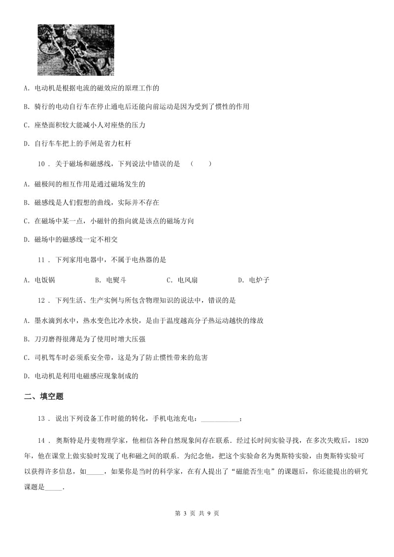 陕西省九年级物理练习题 第十六章 电磁转换_第3页