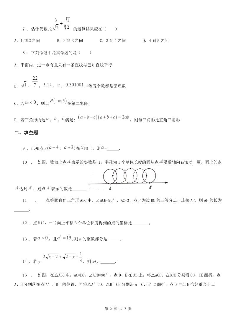 人教版2020年（春秋版）八年级上学期第一次月考数学试题（I）卷（模拟）_第2页