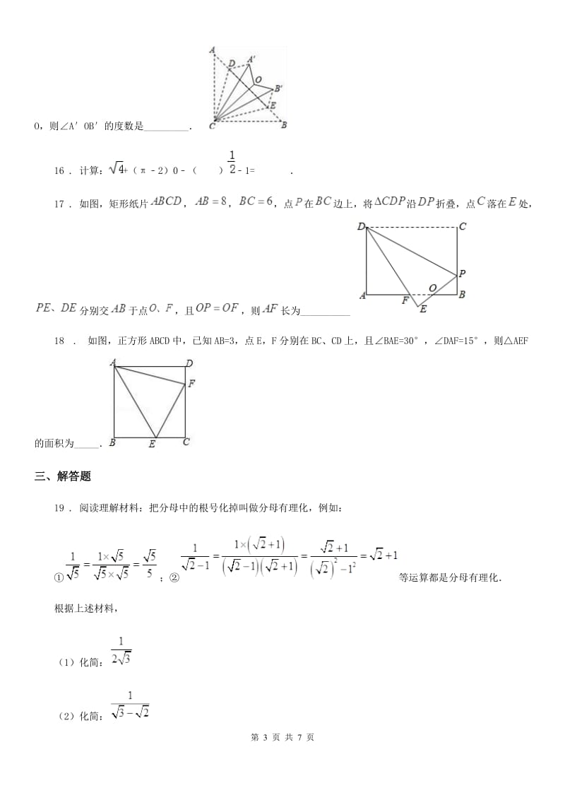 人教版2020年（春秋版）八年级上学期第一次月考数学试题（I）卷（模拟）_第3页