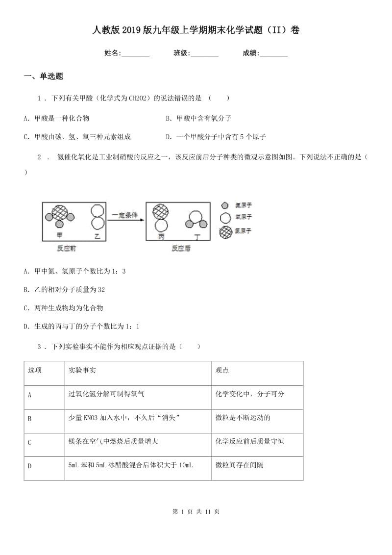 人教版2019版九年级上学期期末化学试题（II）卷(测试)_第1页