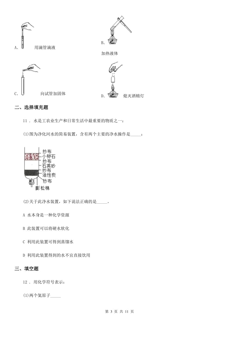 人教版2019版九年级上学期期末化学试题（II）卷(测试)_第3页