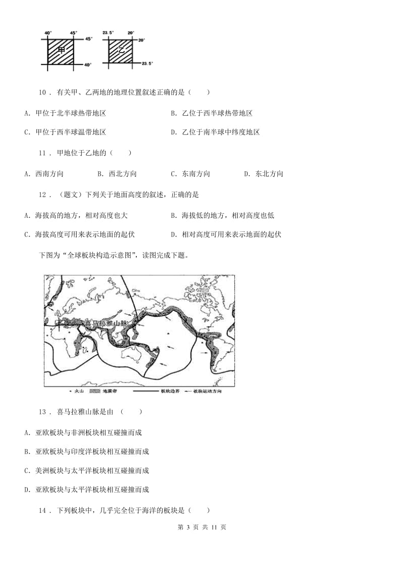 人教版2019年七年级上学期期中地理试题D卷精编_第3页