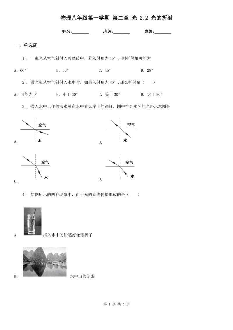 物理八年级第一学期 第二章 光 2.2 光的折射_第1页