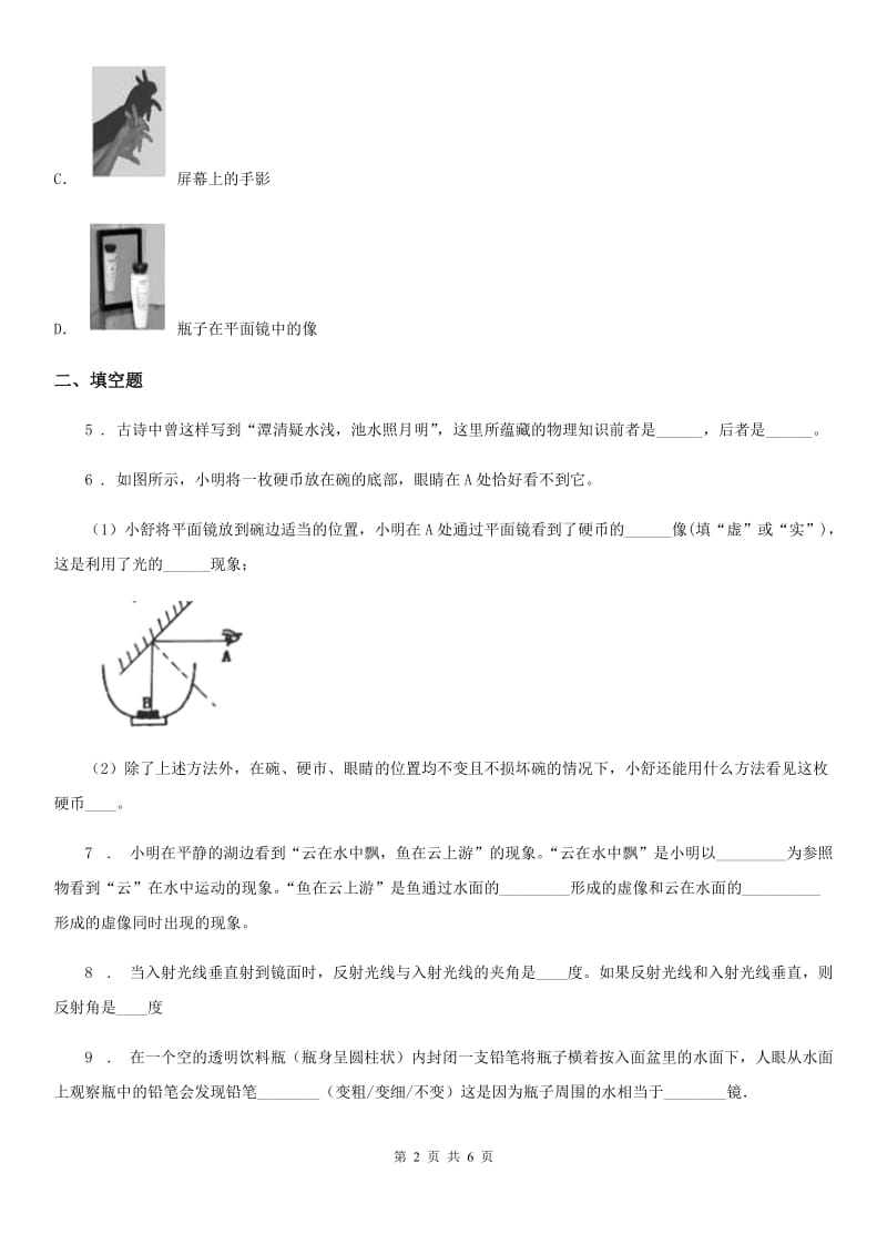 物理八年级第一学期 第二章 光 2.2 光的折射_第2页