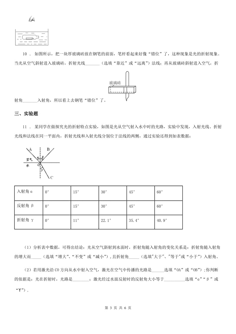 物理八年级第一学期 第二章 光 2.2 光的折射_第3页