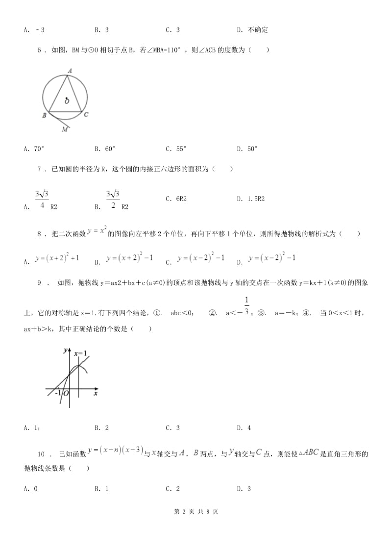 人教版2019-2020学年九年级上学期期中数学试题（I）卷_第2页