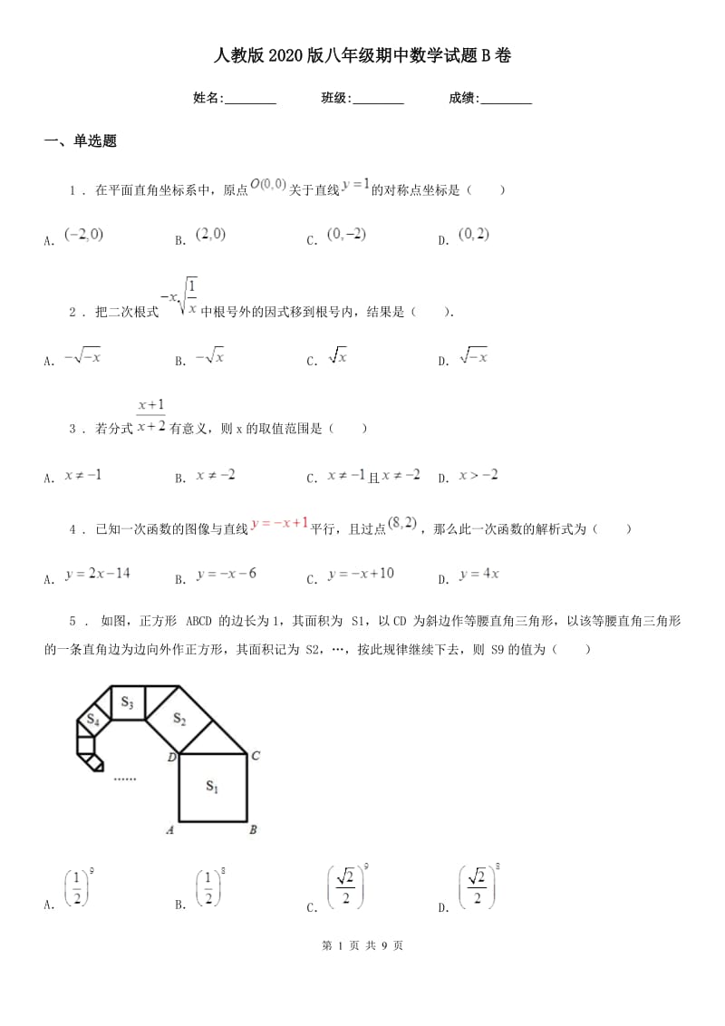 人教版2020版八年级期中数学试题B卷_第1页