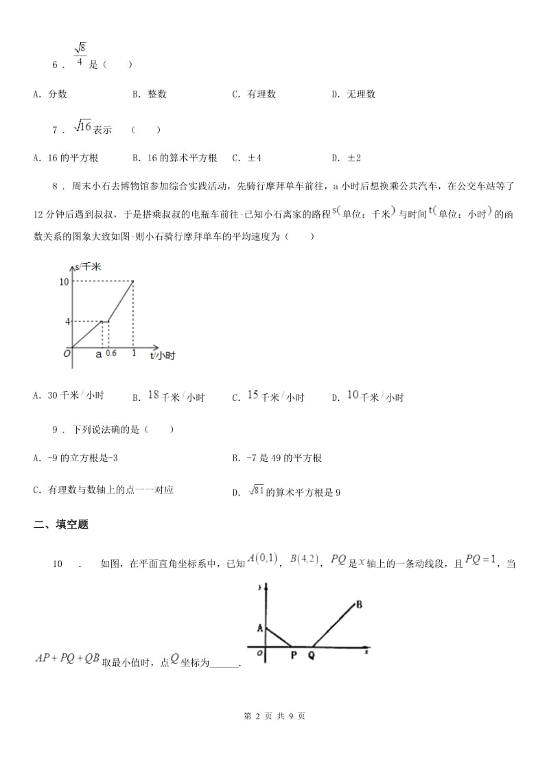 人教版2020版八年级期中数学试题B卷_第2页