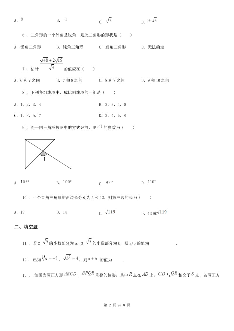 人教版2020年八年级上学期10月月考数学试题C卷_第2页