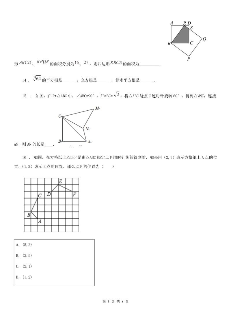 人教版2020年八年级上学期10月月考数学试题C卷_第3页