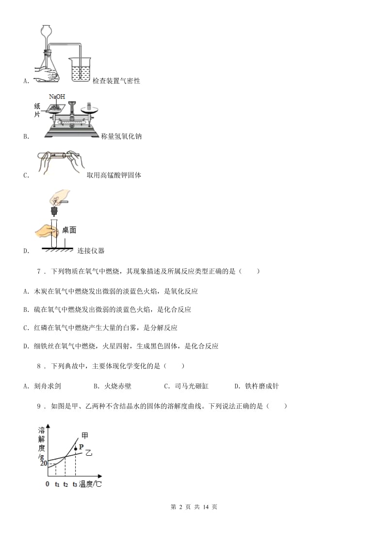 人教版2020年九年级上学期10月月考化学试题B卷（测试）_第2页