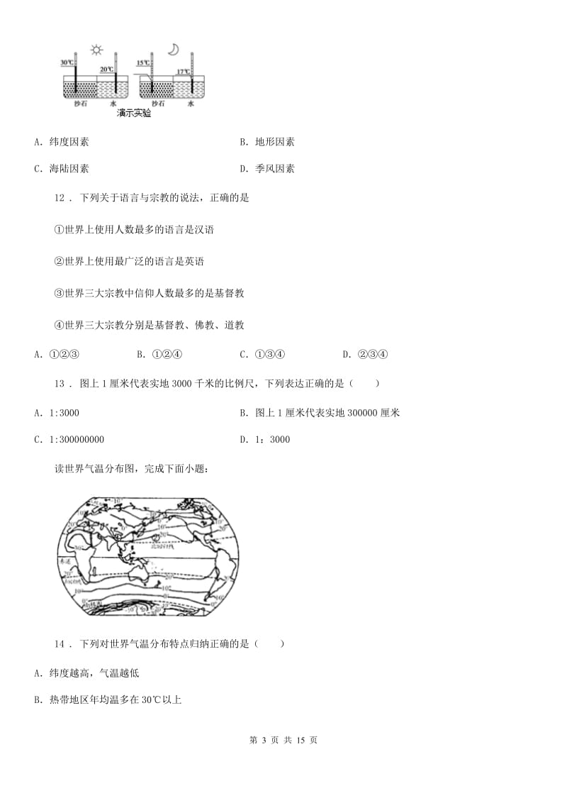 人教版2019版七年级上学期期末考试地理试题D卷（模拟）_第3页