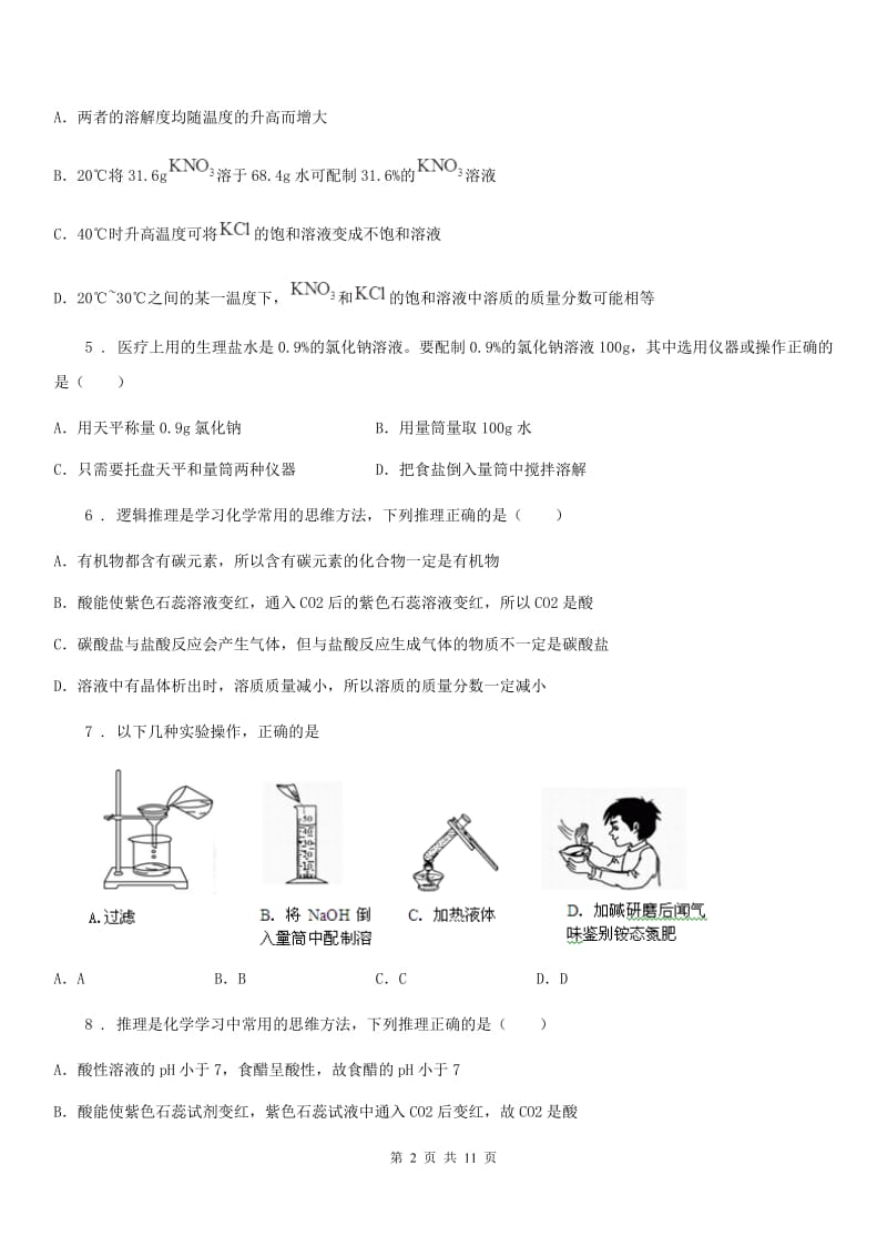 鲁教版九年级化学上册第三单元 综合测试卷_第2页