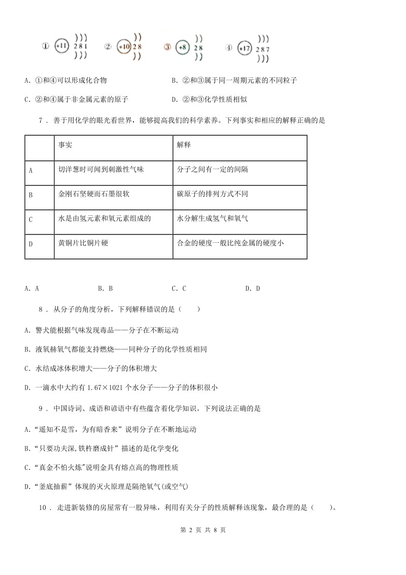 人教版九年级上册化学 3.3分子 同步练习题_第2页