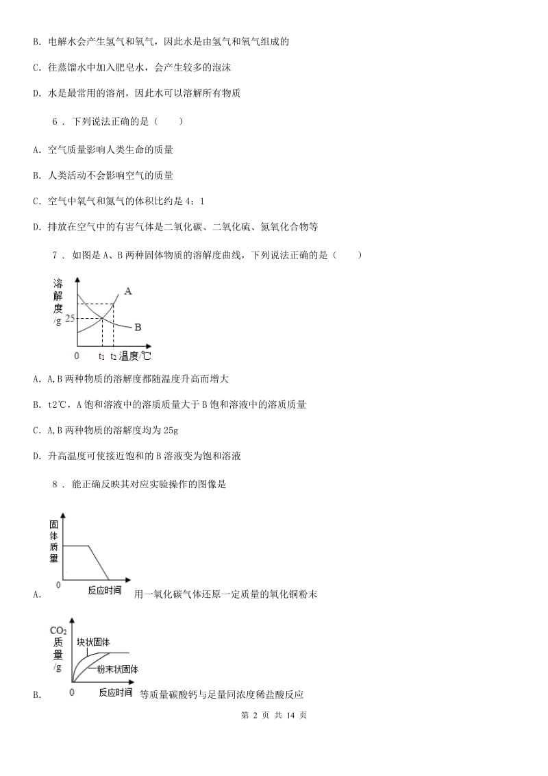 人教版九年级化学第七单元第四节中档难题提升题_第2页