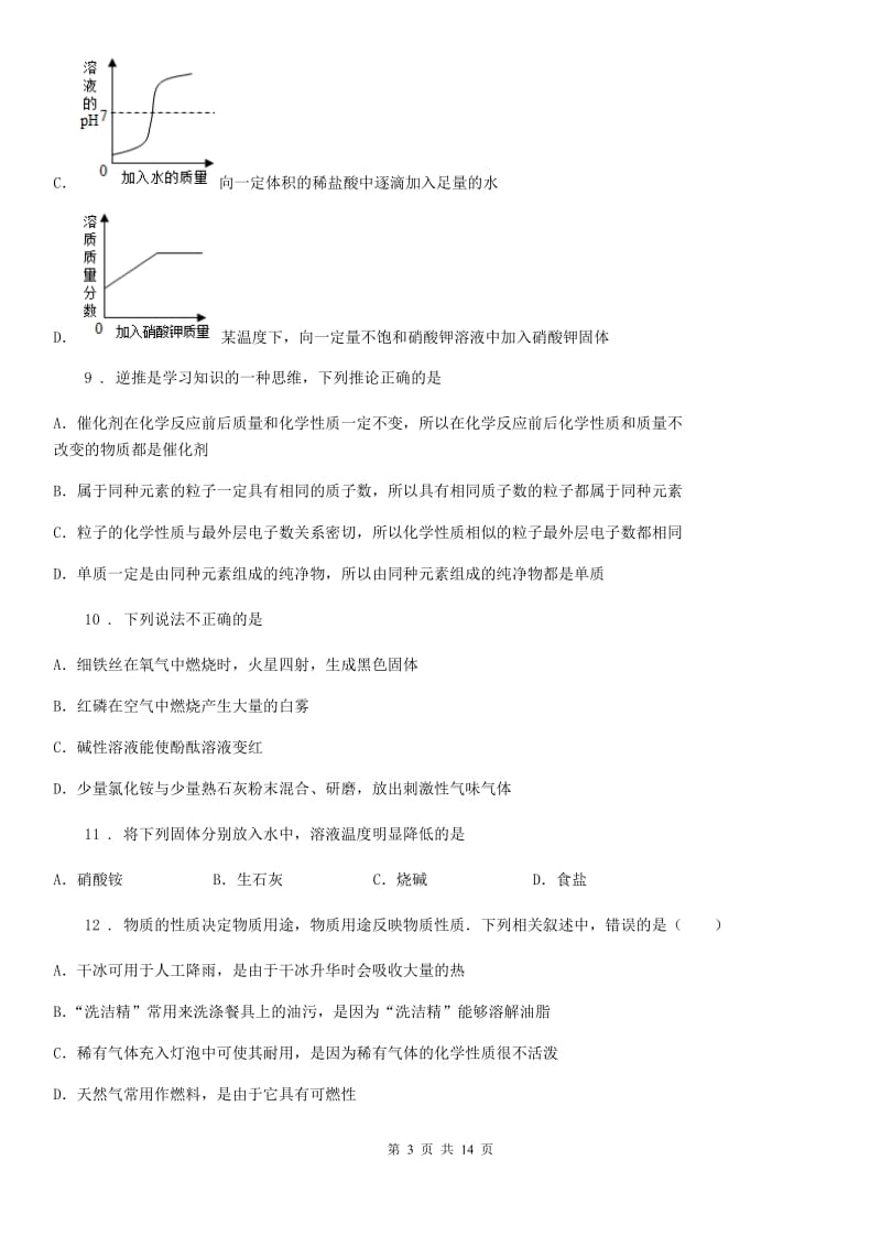 人教版九年级化学第七单元第四节中档难题提升题_第3页