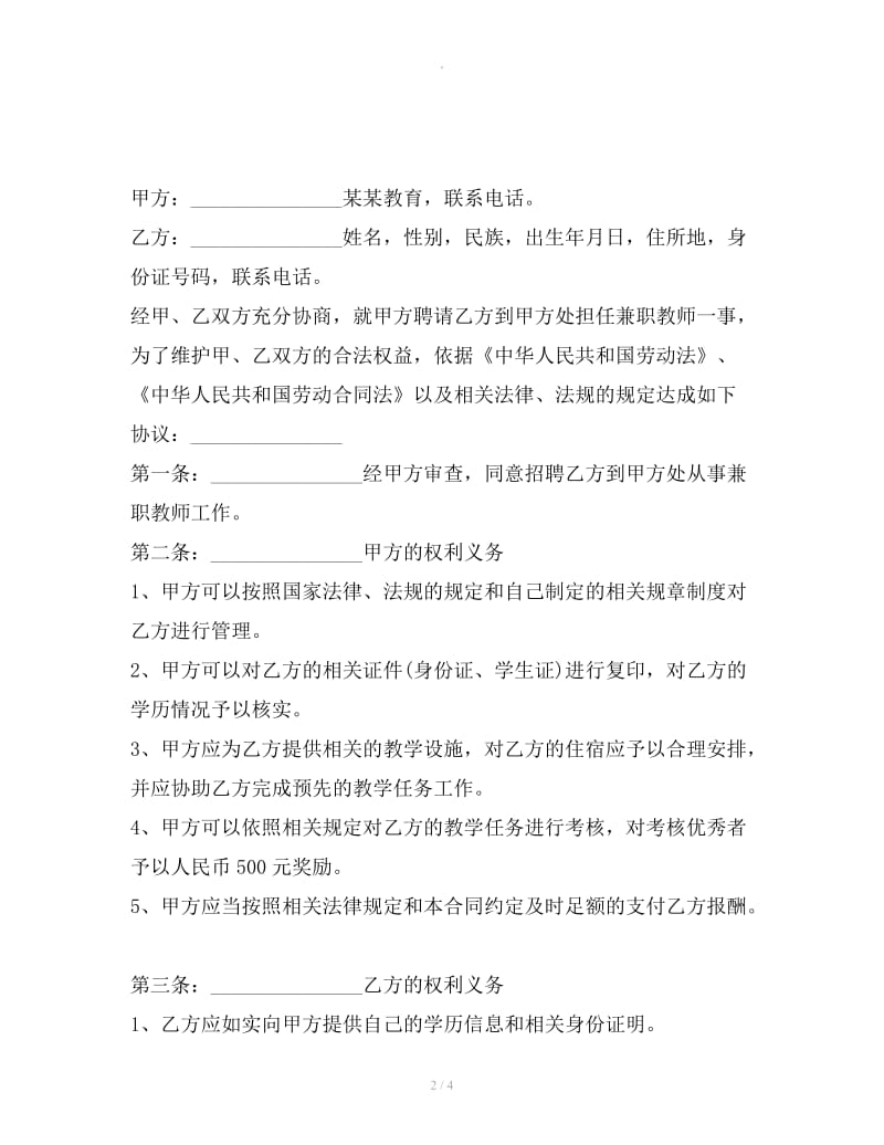 教师招聘合同_第2页