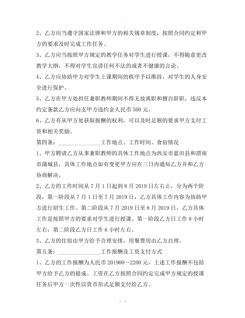 教师招聘合同_第3页