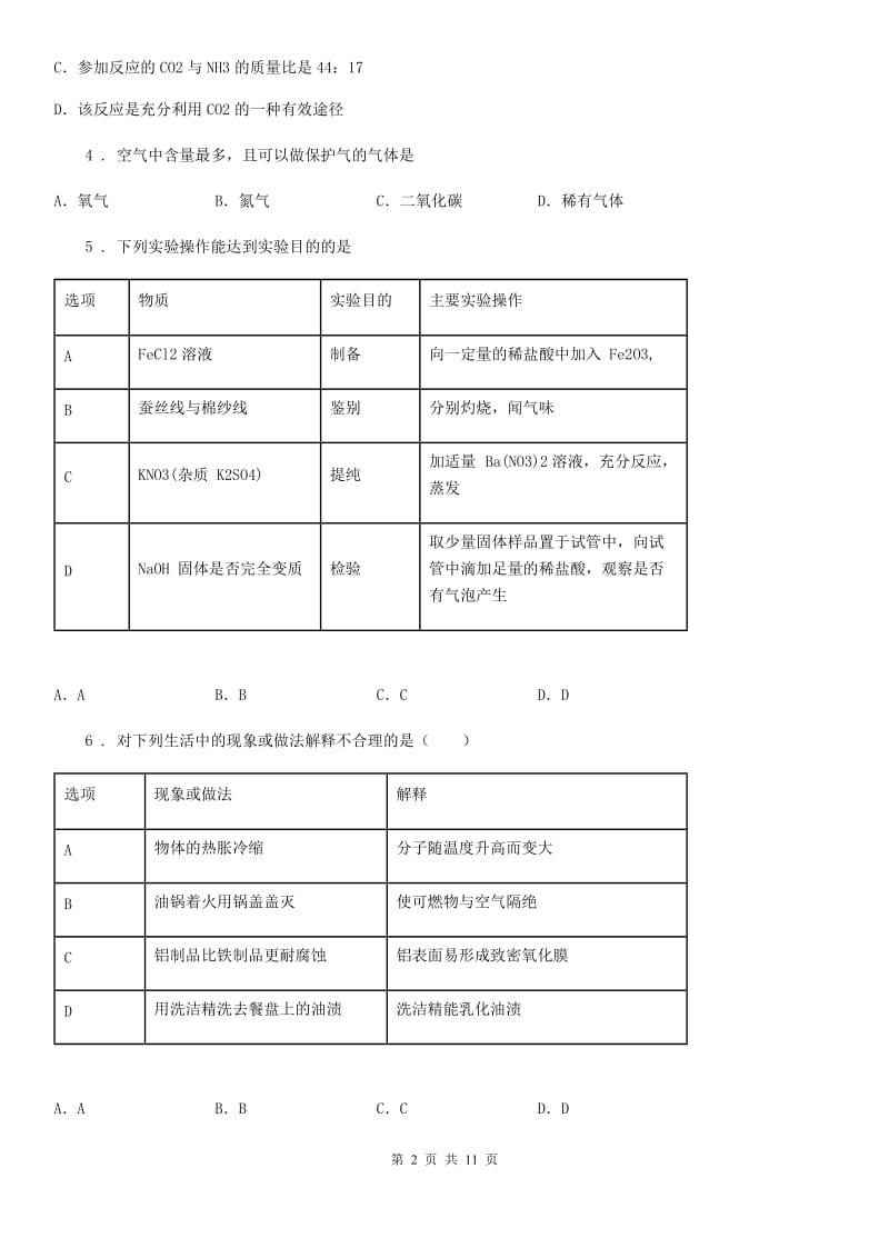 济南市2019-2020学年九年级下学期中考一模化学试题C卷_第2页