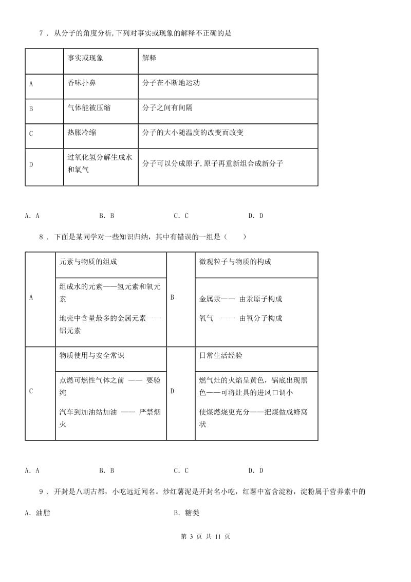 济南市2019-2020学年九年级下学期中考一模化学试题C卷_第3页